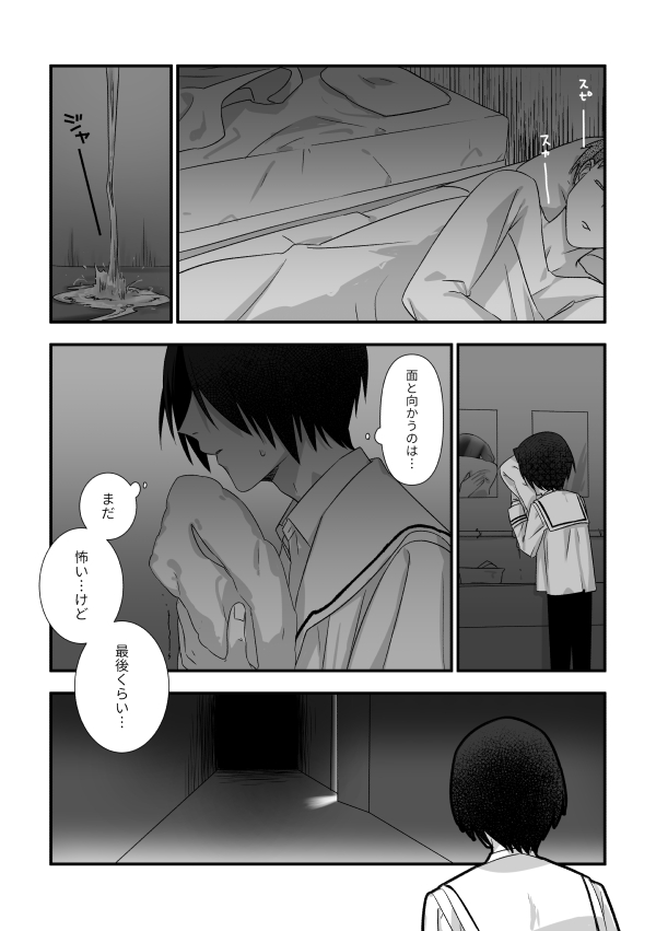 踏み出す勇気4