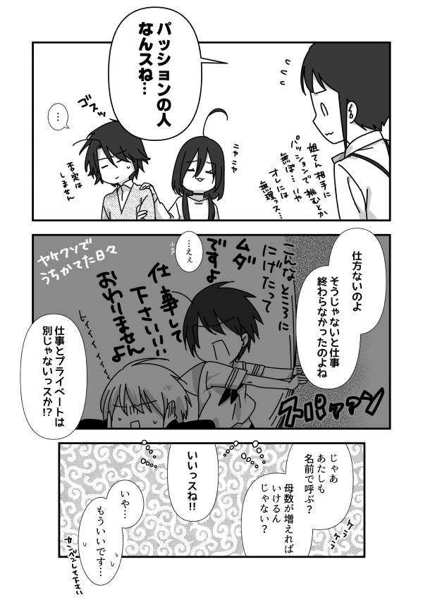 名前を呼んで4
